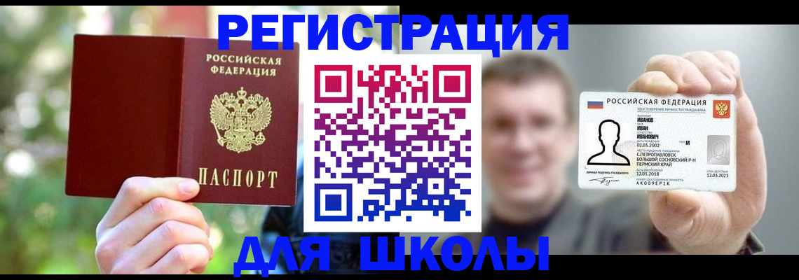 прописка ребенка в Кусе