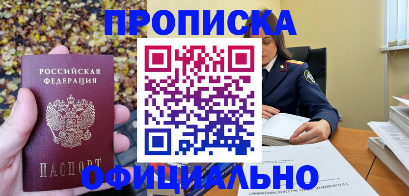 прописка ребенка в Кусе