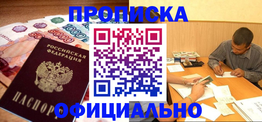 временная регистрация недорого в Кусе