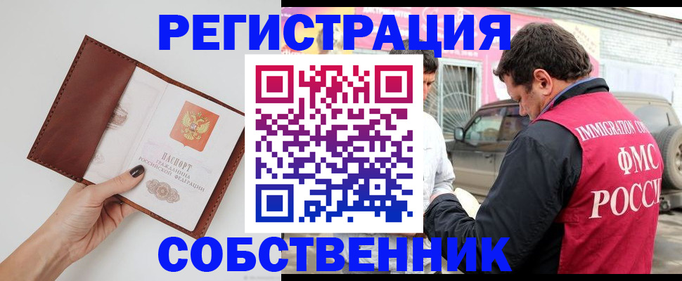 временная регистрация для всех в Кусе