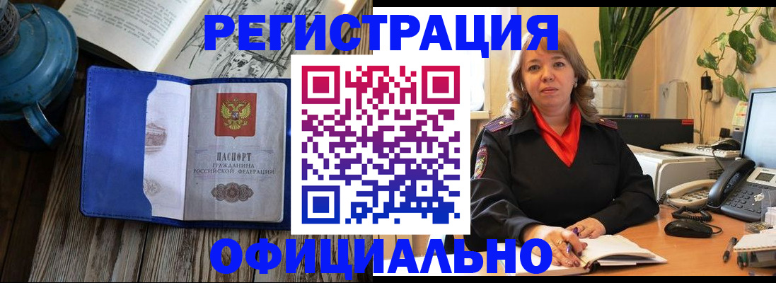 временная регистрация 2025 в Кусе