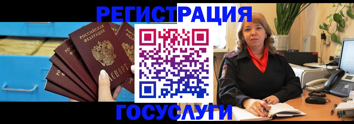 временная регистрация для всех в Кусе